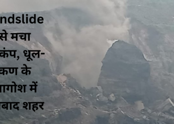बास्ताकोला में लैंडस्लाइड से मचा हड़कंप, धूल-कण के आगोश में धनबाद शहर
