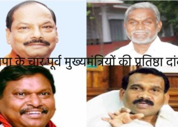 भाजपा के चार पूर्व मुख्यमंत्रियों की प्रतिष्ठा दांव पर, कोल्हान में क्या भाजपा कर पायेगी कमाल ?