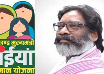 28 दिसंबर को मुख्यमंत्री हेमंत सोरेन देंगे मंईयां सम्मान योजना की पांचवीं किश्त 