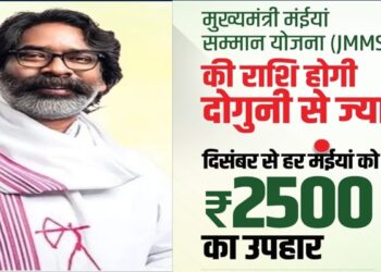 22 से 28 के बीच मंईयां को मिलेगा सम्मान, SMS टोन का करें इंतजार