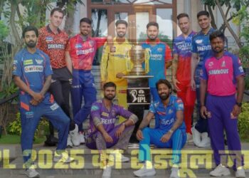 IPL 2025 का जारी हुआ शेड्यूल, 22 मार्च को खेला जाएगा टूर्नामेंट का पहला मुकाबला, देखिए लिस्ट